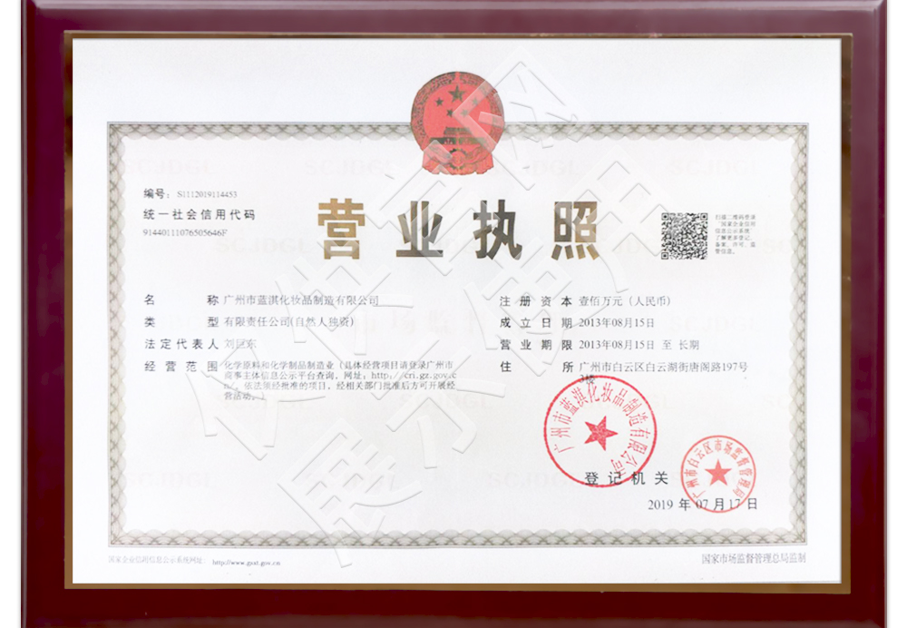 優(yōu)質(zhì)品牌企業(yè)營業(yè)執(zhí)照